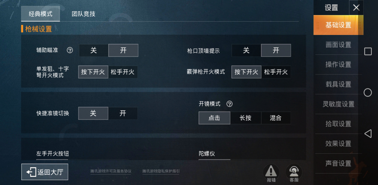和平精英被打中怎么改成红色？修改之后体验更酷哦