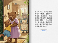 谷歌出品“带娃神器”：Gemini上线AI生成故事书功能，10页内容图文并茂