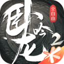 卧龙吟2安卓变态版
