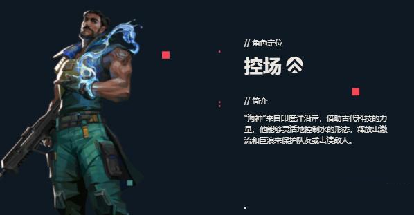 无畏契约海神怎么样 无畏契约海神技能介绍