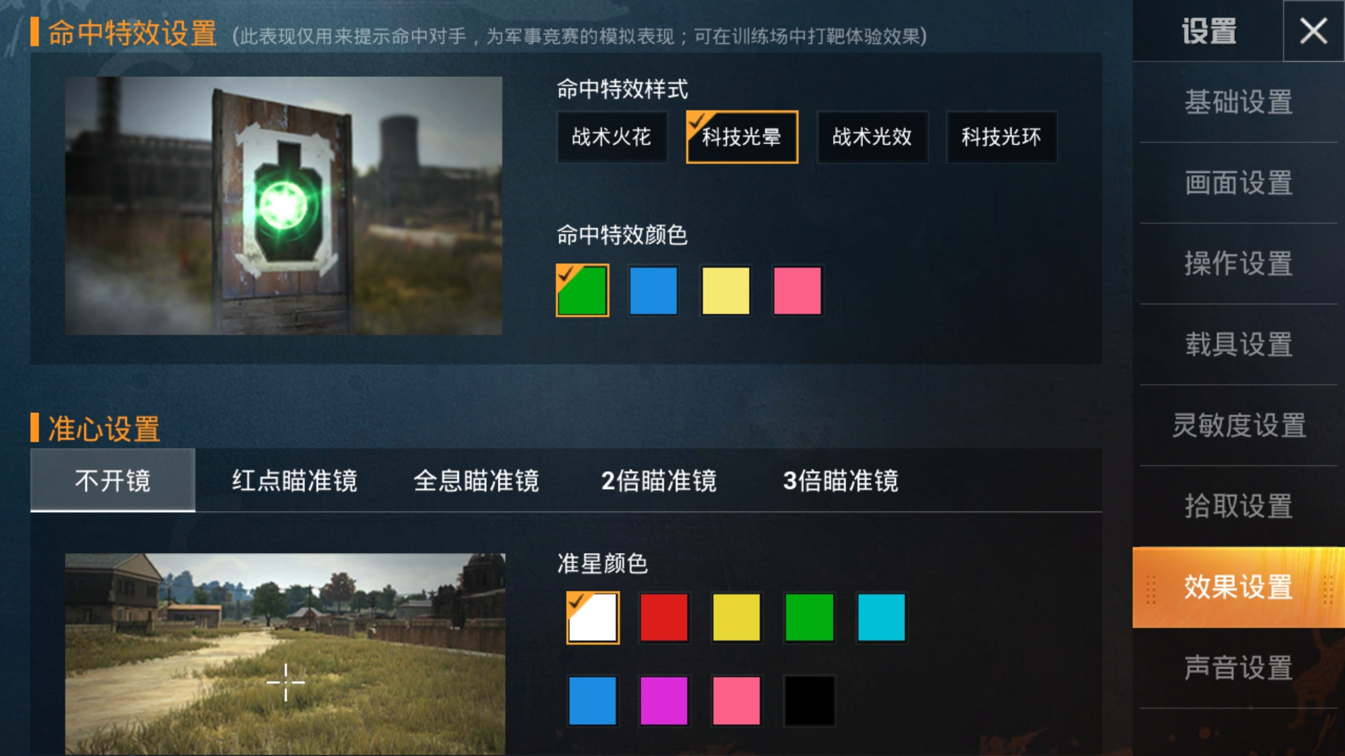 和平精英命中特效选哪个好？命中特效推荐