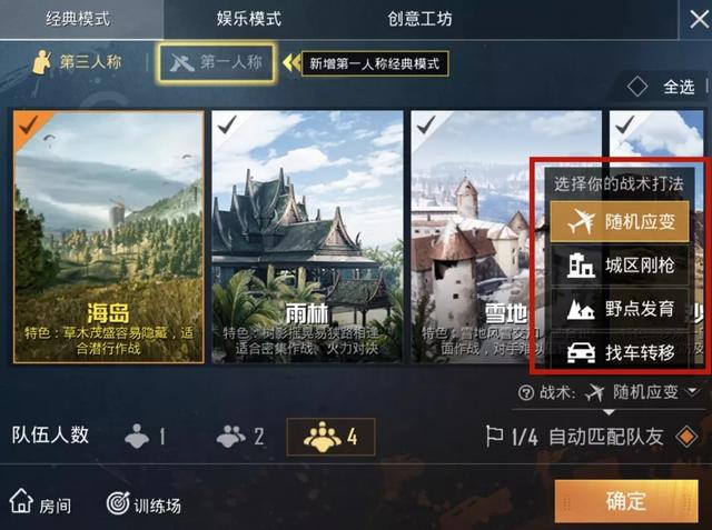 和平精英战术团队模式上线了，可以随机复活哦，准备偷袭！