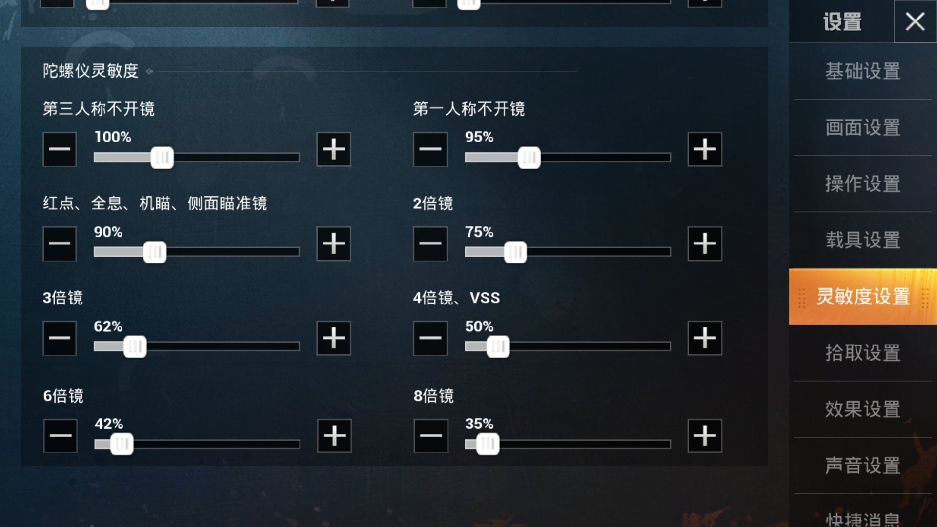 和平精英的镜头怎么调？镜头设置推荐