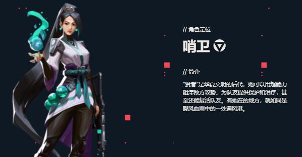 无畏契约贤者怎么样 无畏契约贤者技能介绍