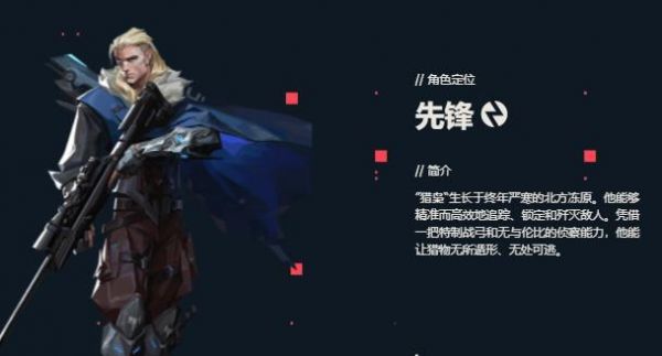 无畏契约猎枭怎么样 无畏契约猎枭技能介绍