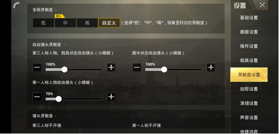 手游和平精英操作设置详解，让你更有智慧地吃鸡