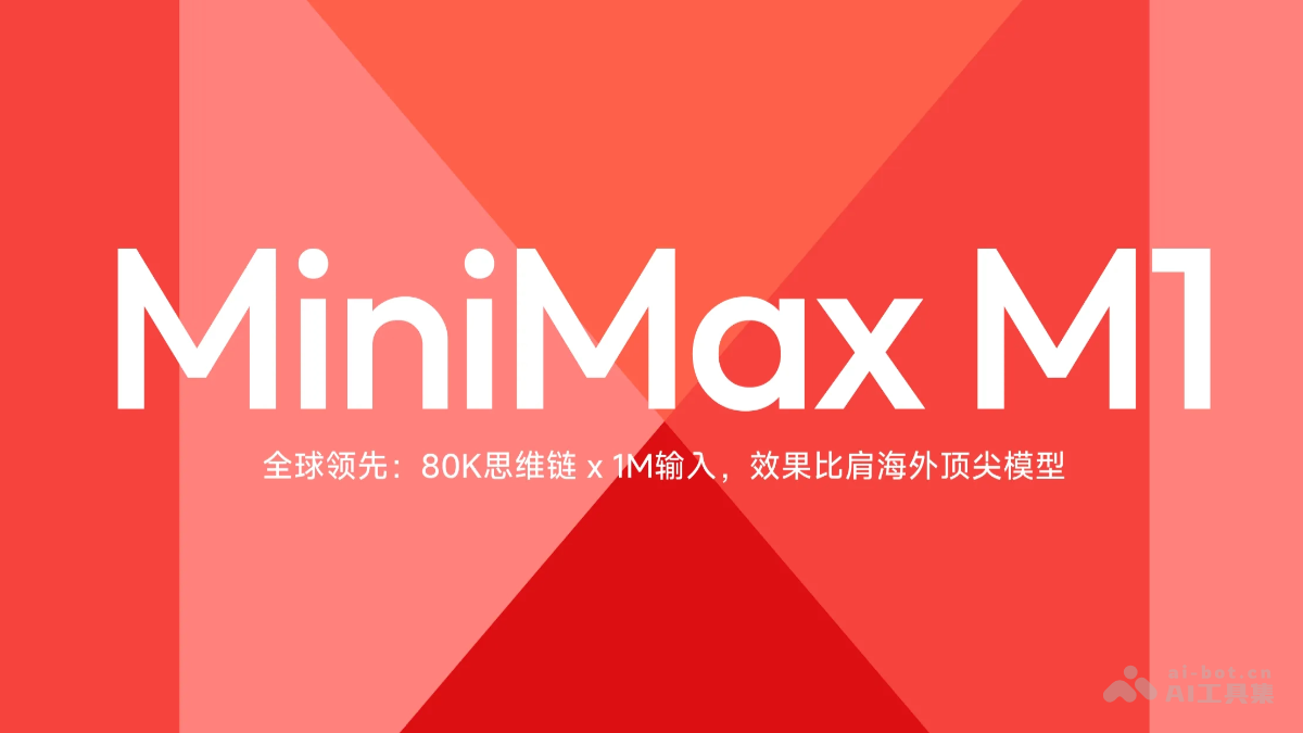 MiniMax-M1-MiniMax最新开源的推理模型