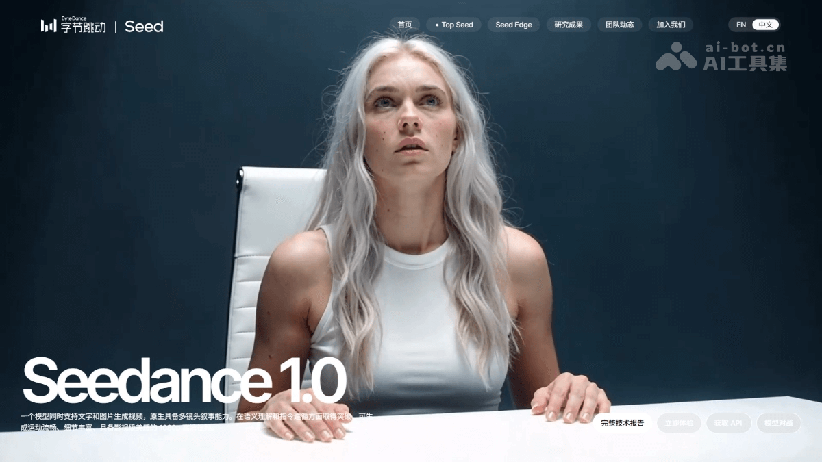 Seedance 1.0-字节跳动推出的视频生成模型