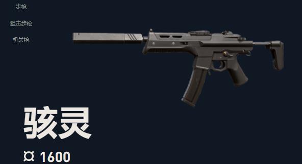 无畏契约骇灵冲锋枪怎么样 无畏契约骇灵冲锋枪详细介绍