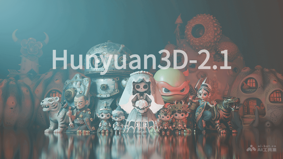 Hunyuan3D-2.1-腾讯混元开源的工业级3D生成模型