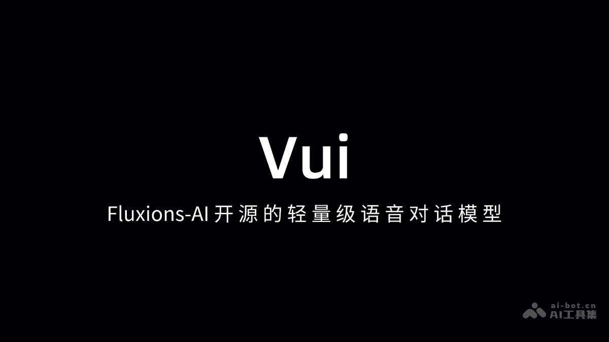 Vui-Fluxions-AI开源的轻量级语音对话模型