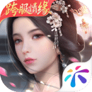 浮生为卿歌无限命版下载