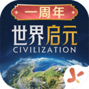 世界启元新版下载