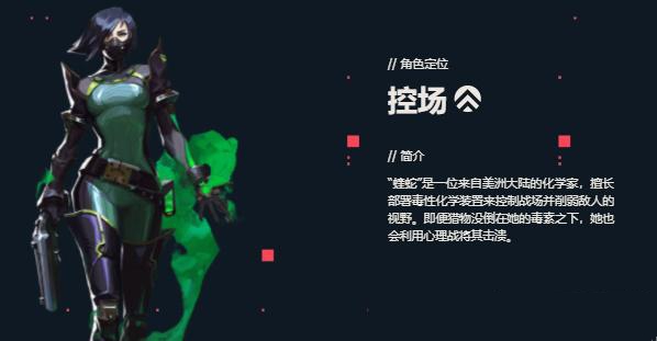 无畏契约蝰蛇怎么样 无畏契约蝰蛇技能介绍