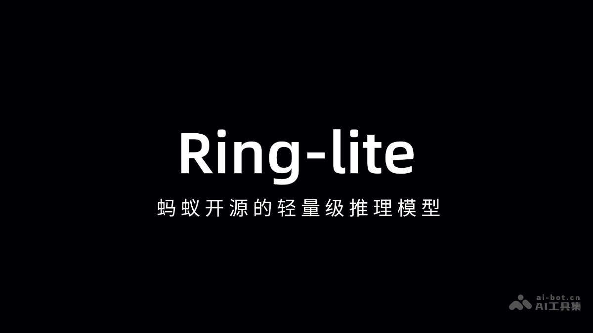Ring-lite-蚂蚁技术开源的轻量级推理模型