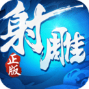 射雕英雄传3D海外电脑版
