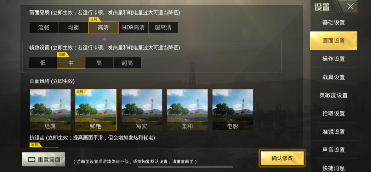 绝地求生刺激战场怎么样调制我们的画面，看完包会。