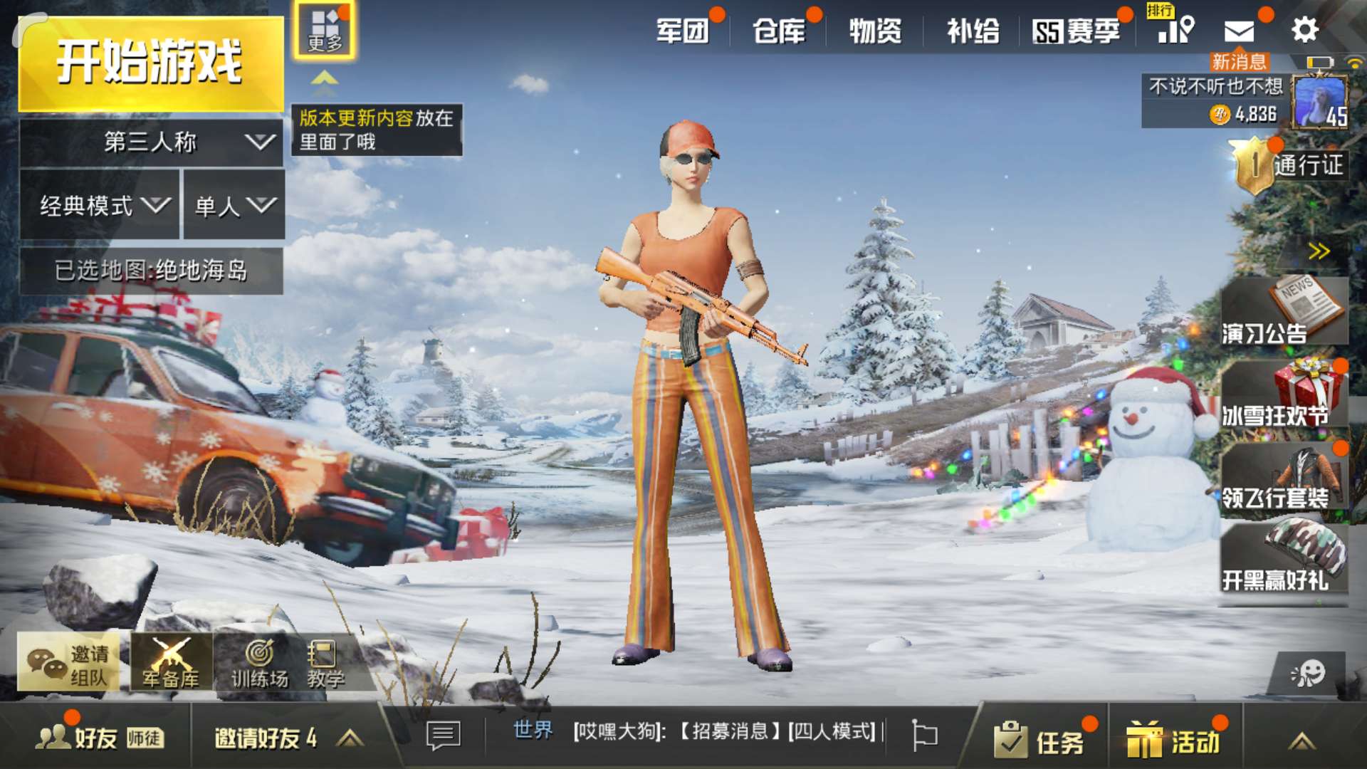 出场就要闪亮亮，绝地求生刺激战场页面怎么换枪