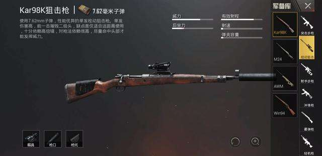 绝地求生刺激战场98k怎么玩，栓狙玩家必看