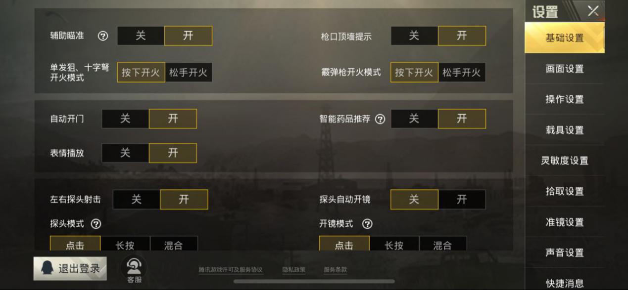 绝地求生刺激战场怎么调灵敏度压枪，学会上分轻轻松松