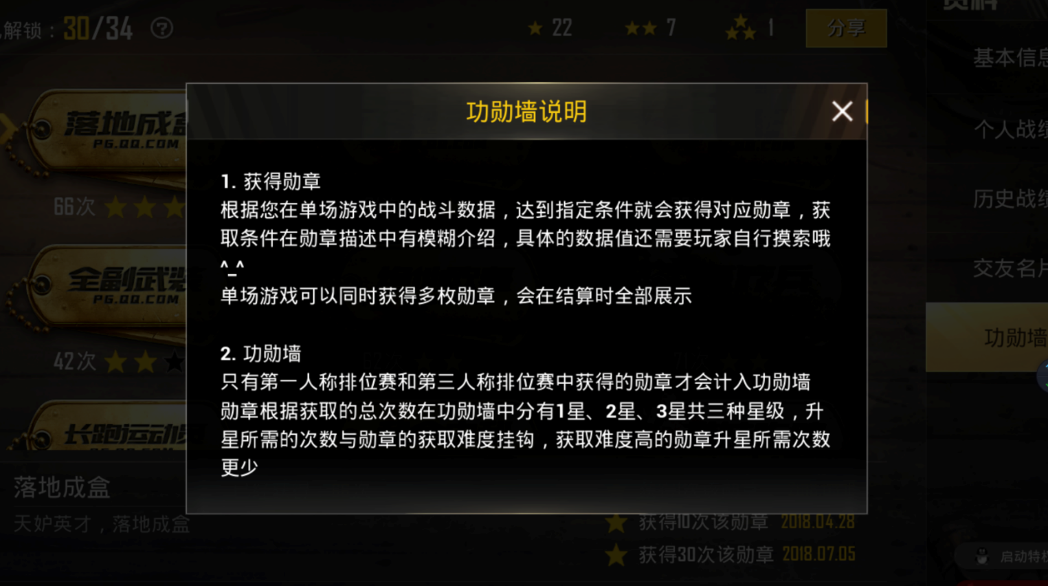 绝地求生刺激战场各个勋章怎么获得？其中技巧简单明了