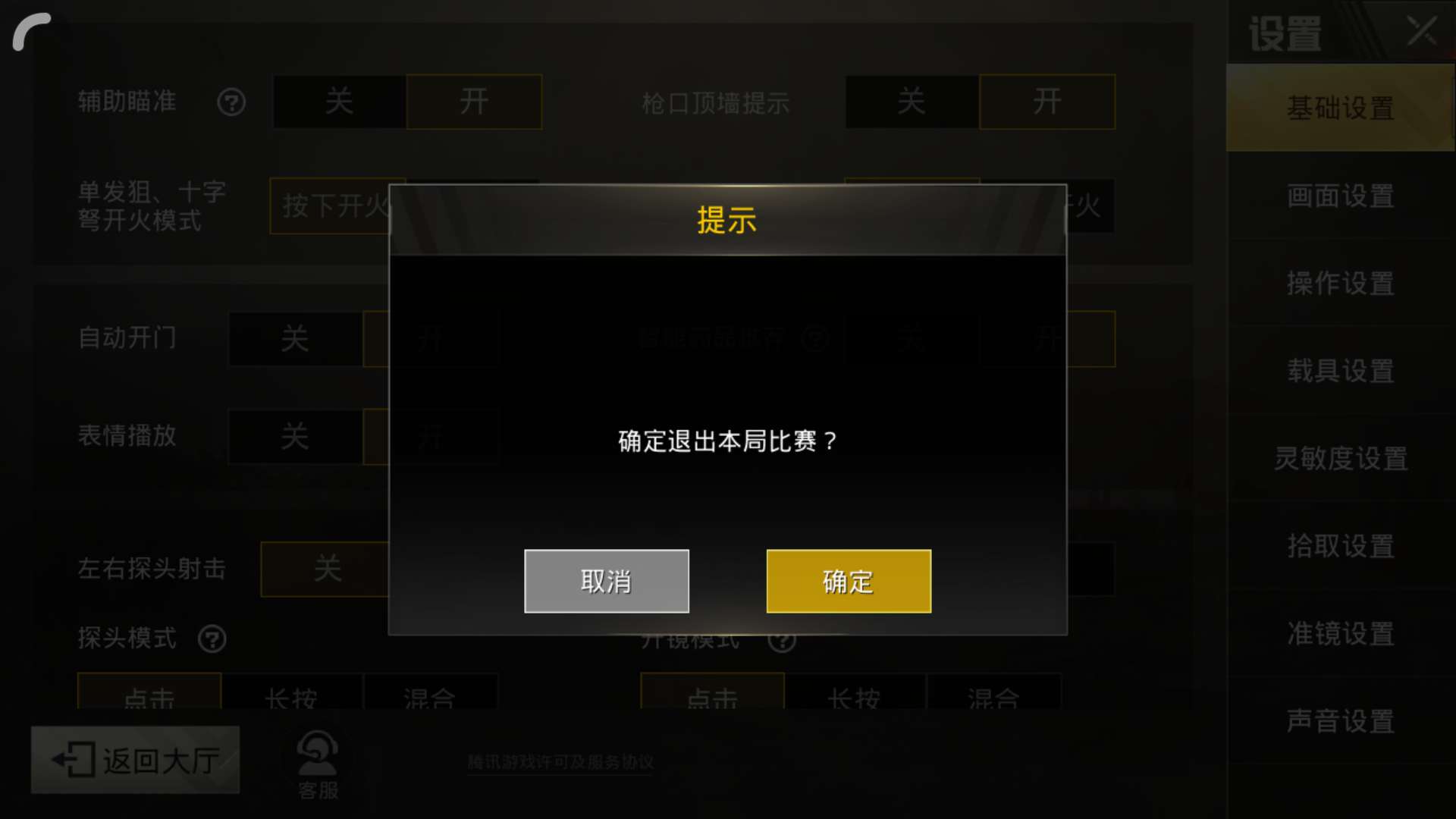 麻麻喊我吃饭，绝地求生刺激战场怎么中途退出游戏