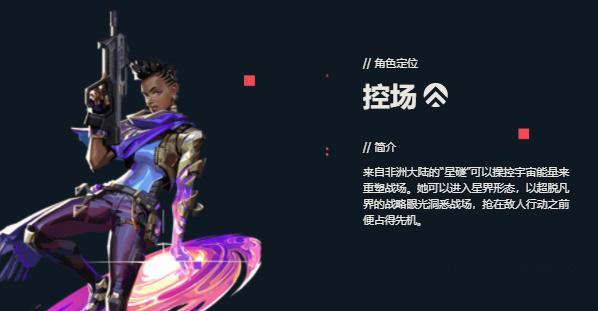 无畏契约星礈怎么样 无畏契约星礈技能介绍