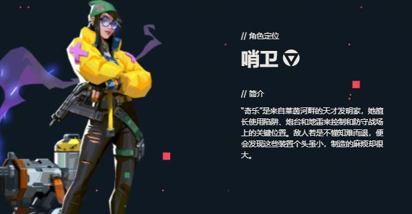 无畏契约奇乐怎么样 无畏契约奇乐技能介绍