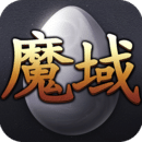 魔域互通版官方版本
