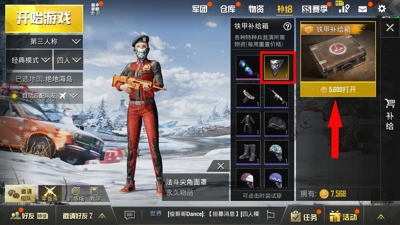 稀有服饰佩戴，绝地求生刺激战场面巾怎么获取