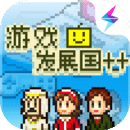 发展国兑换码