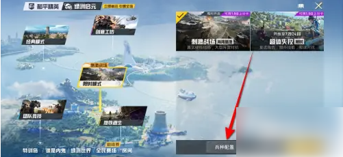 和平精英刺激战场怎么显示皮肤 和平精英刺激战场服装显示设置位置介绍