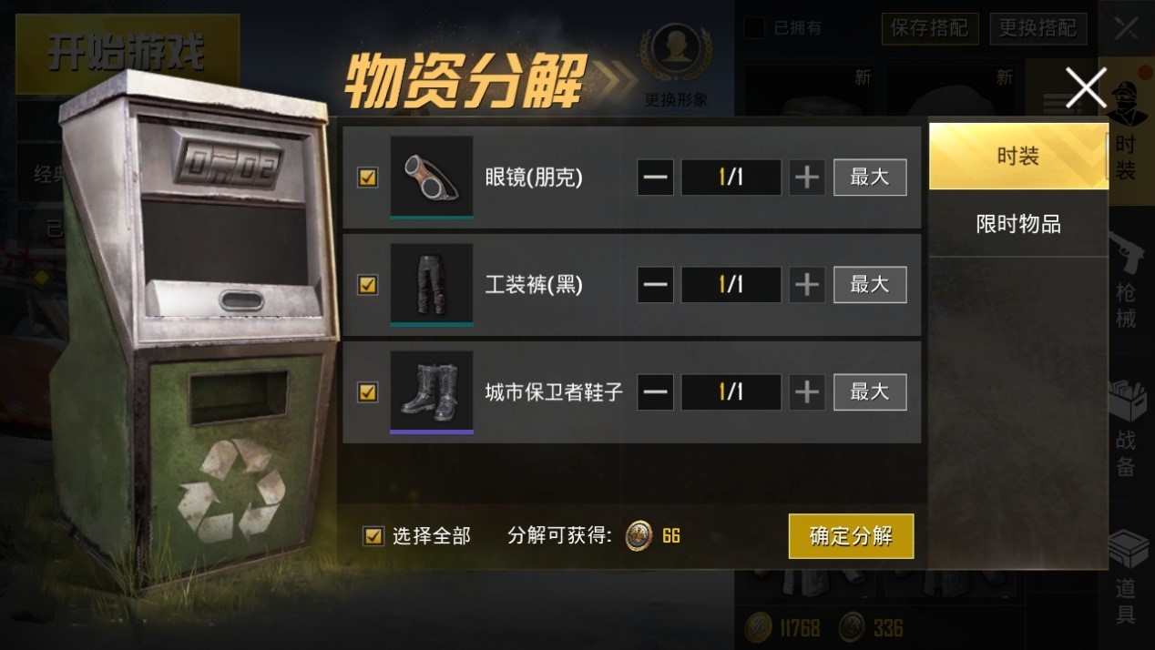 多余的服饰如何处理，绝地求生刺激战场怎么分解东西