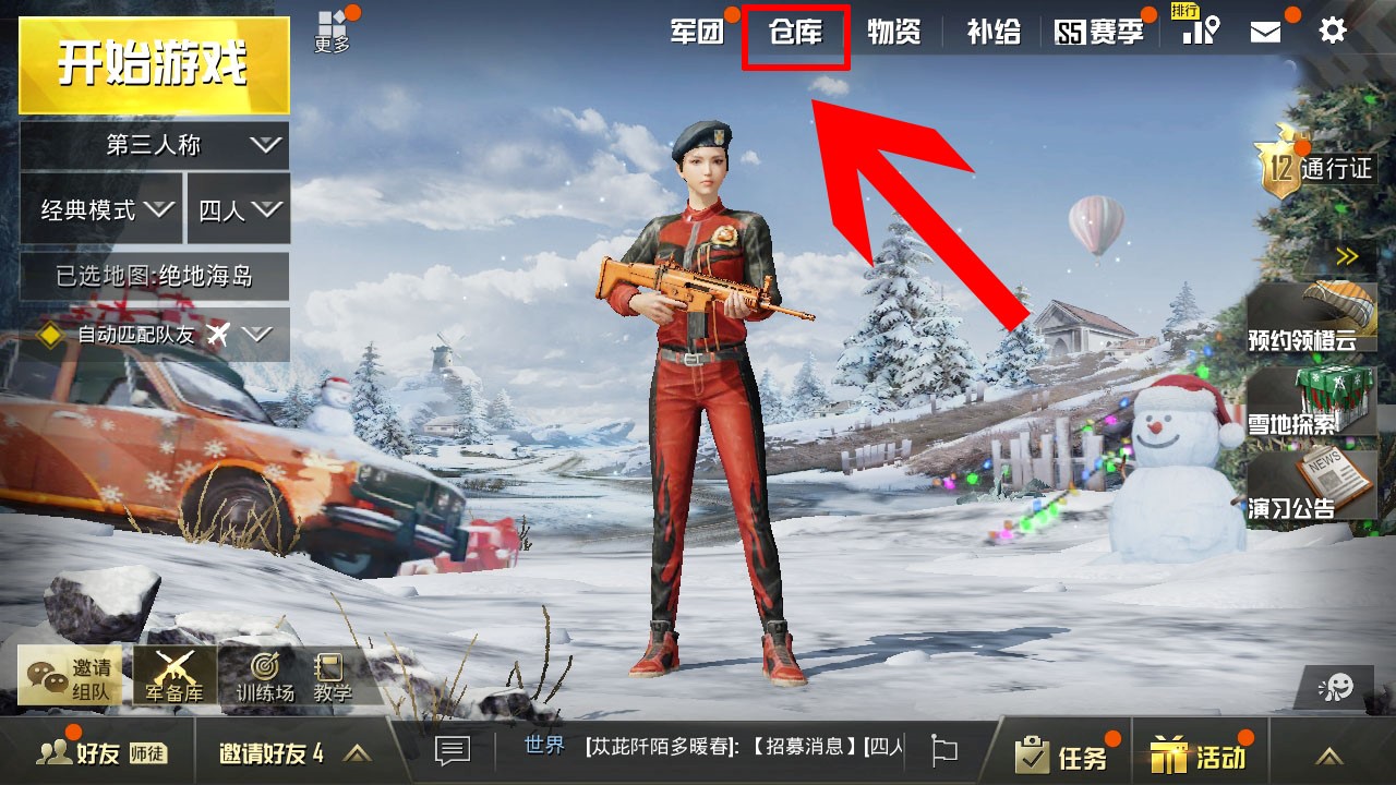 如何切换性别，绝地求生刺激战场怎么更改角色