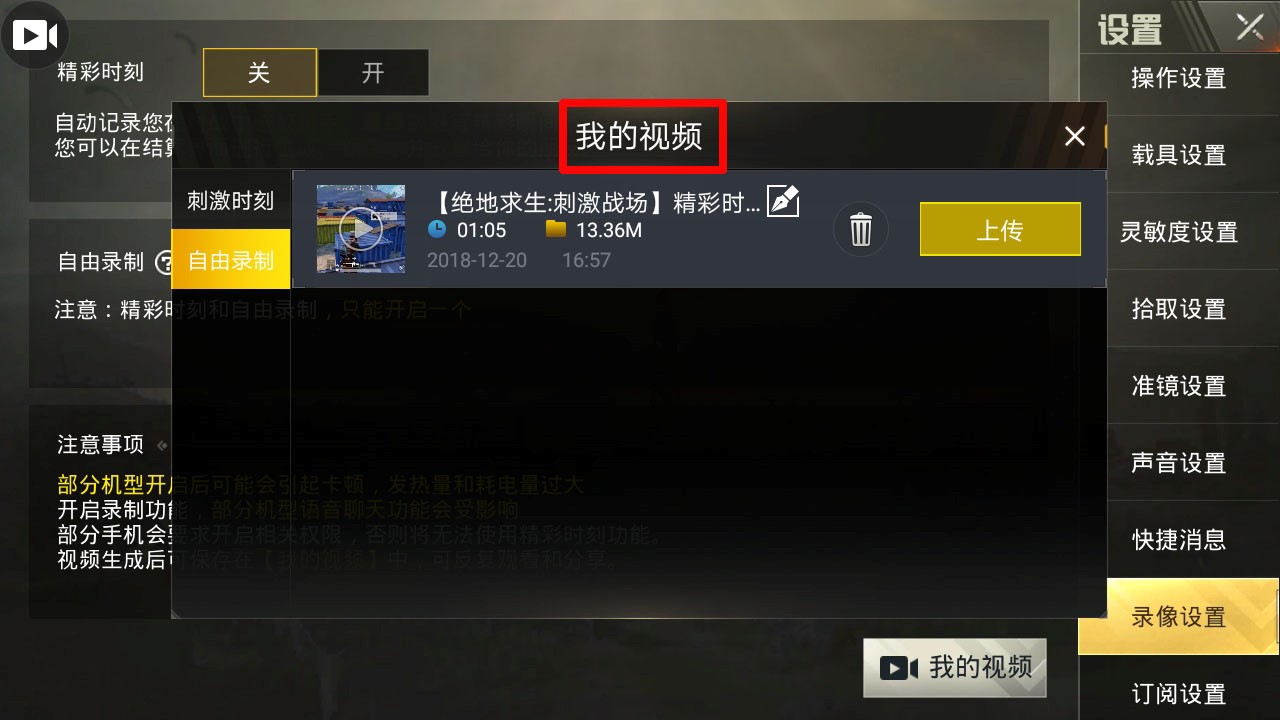回味精彩操作，绝地求生刺激战场怎么看录像