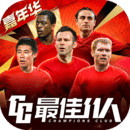 最佳11人老版ios