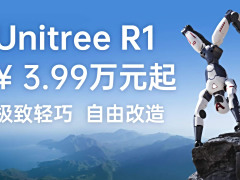 宇树科技CEO王兴兴谈机器人新品R1定价：希望以更好的价格让更多人愿意采购、使用