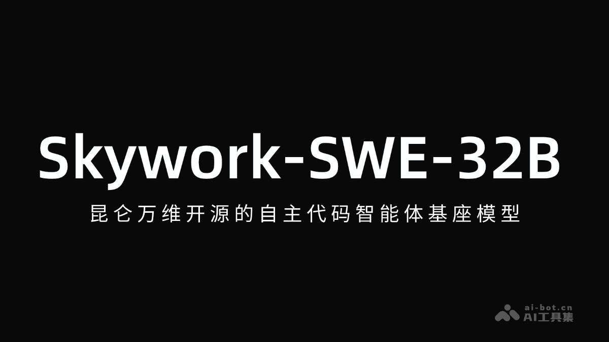 Skywork-SWE-32B-昆仑万维开源的自主代码智能体基座模型