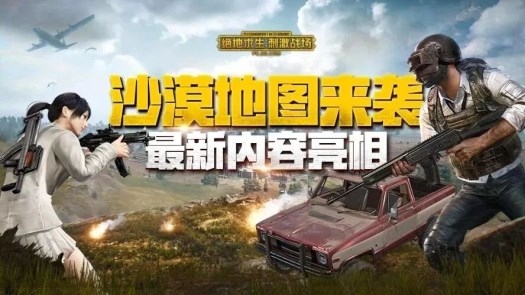 和平精英激情沙漠地图新武器有什么 和平精英激情沙漠地图新武器汇总介绍