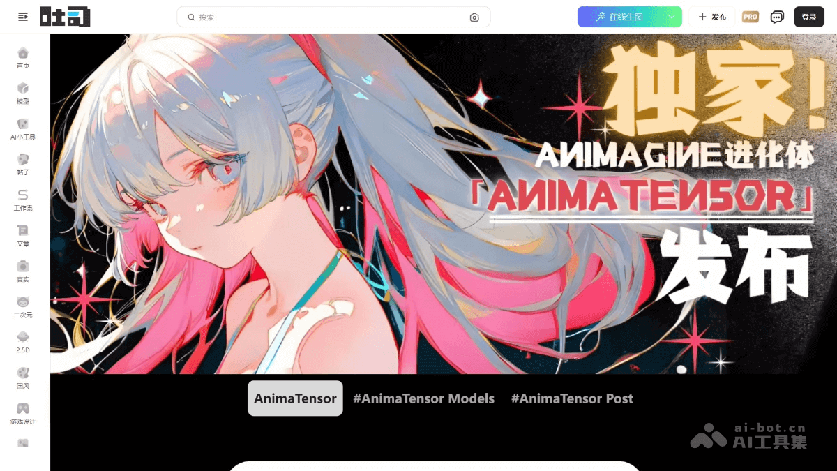 AnimaTensor-吐司AI等推出的二次元图像生成模型