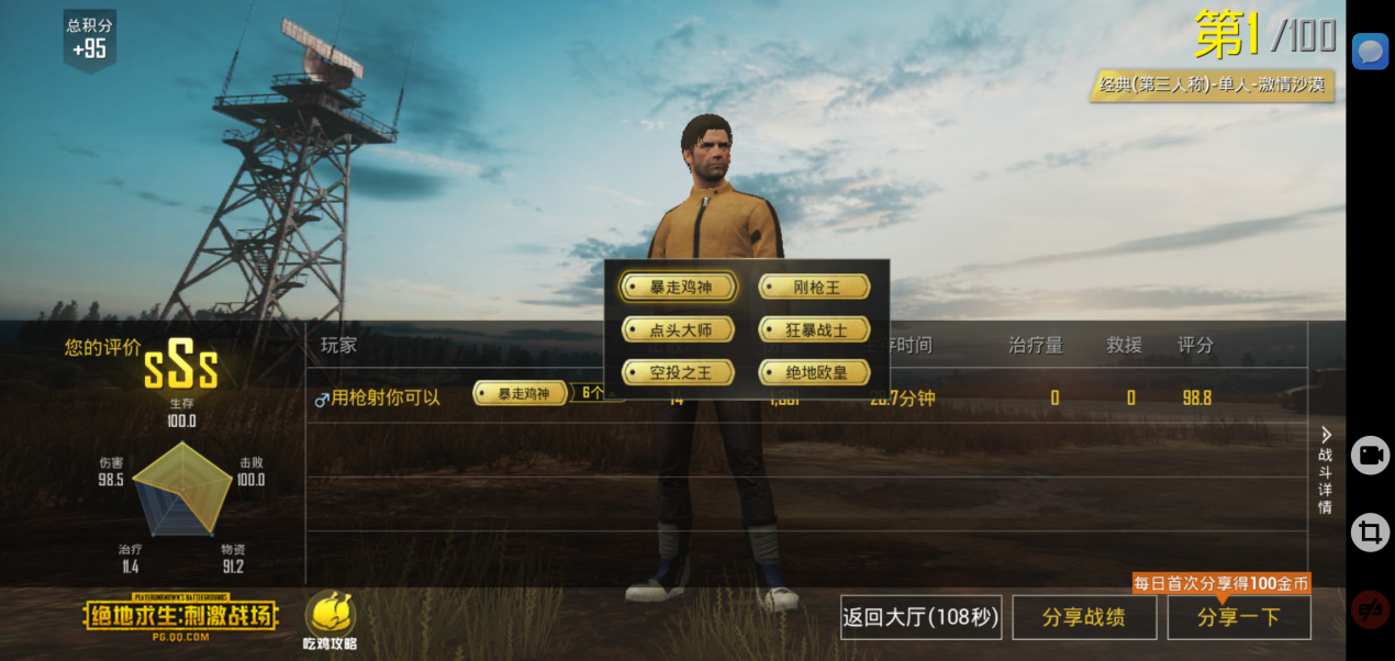 绝地求生刺激战场沙漠图怎么玩？鸡王是怎样练成的。