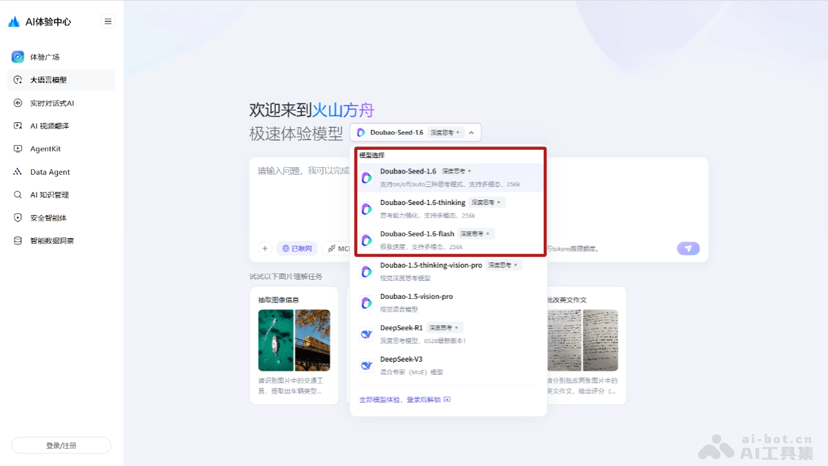 Seed1.6-字节跳动推出的通用模型系列