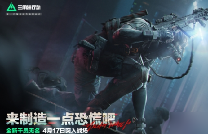 三角洲行动无名技能有哪些 三角洲行动无名介绍