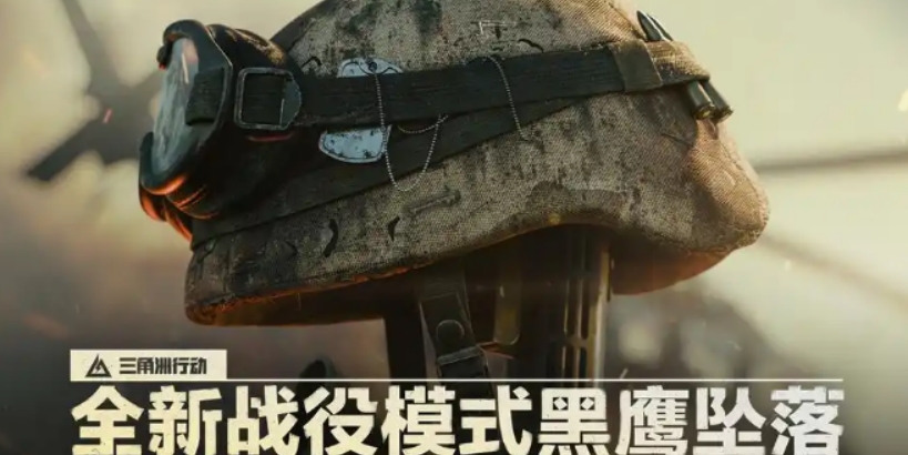 三角洲行动战役模式介绍 三角洲行动战役模式是什么