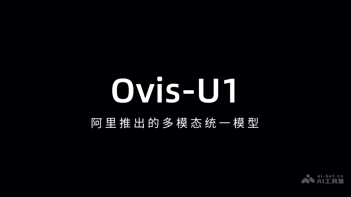 Ovis-U1-阿里推出的多模态统一模型