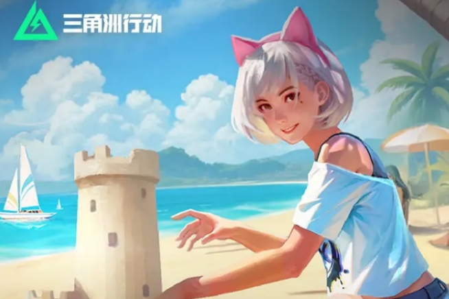 三角洲行动夏日活动介绍 三角洲行动夏日活动有什么