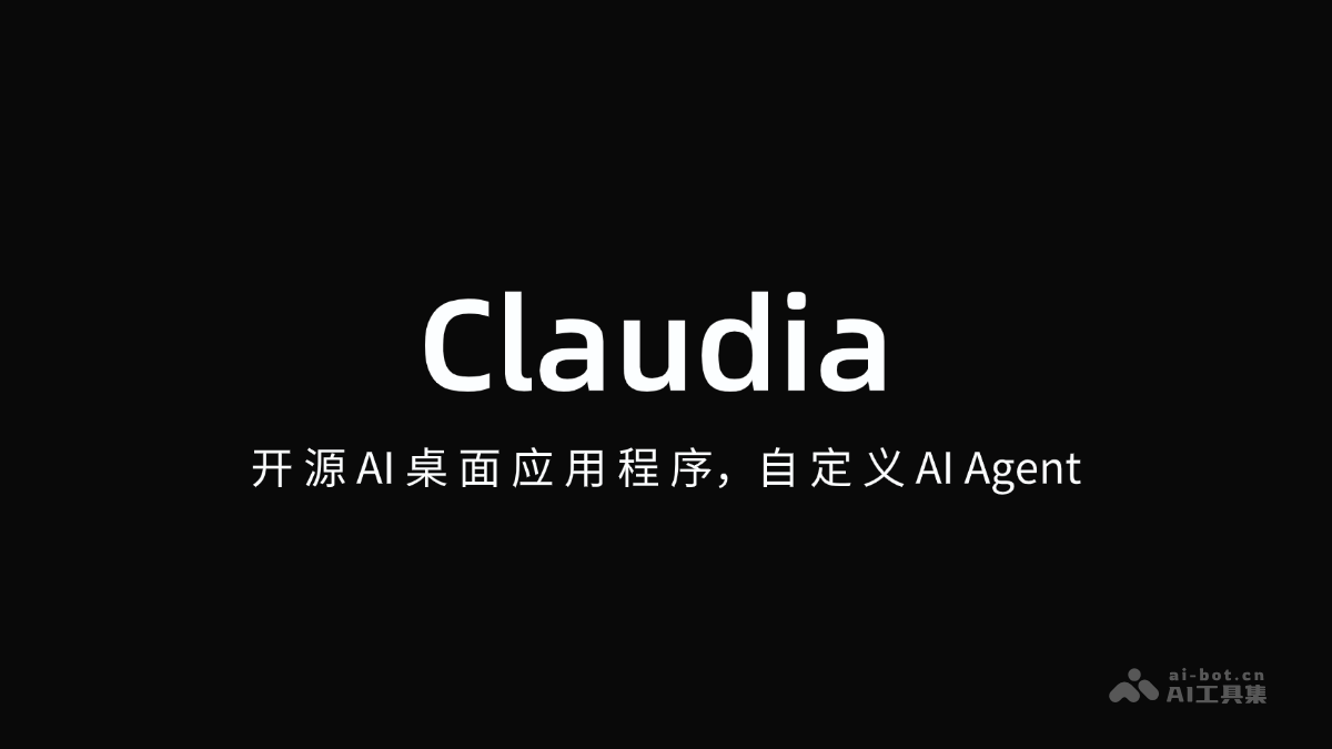 Claudia-专为 Claude Code 设计的开源桌面端程序