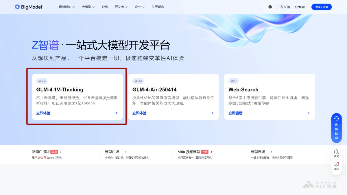 GLM-4.1V-Thinking-智谱AI开源的视觉语言模型系列