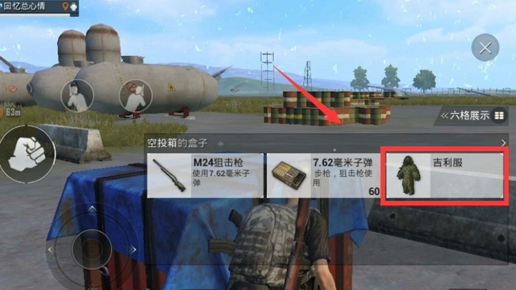 绝地求生刺激战场隐身衣怎么获得