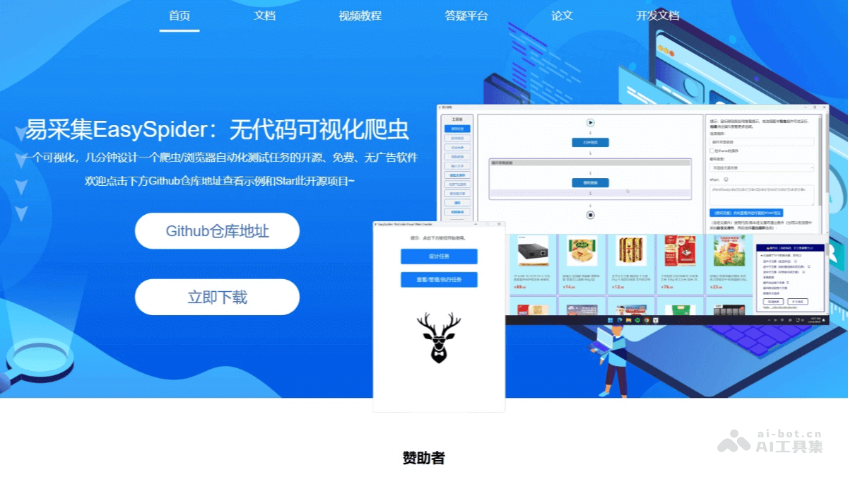 易采集EasySpider-开源AI可视化网络爬虫工具